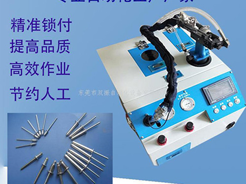 自動送拉釘自動拉鉚釘機(jī)