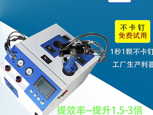 5.2拉釘自動拉釘機(jī)